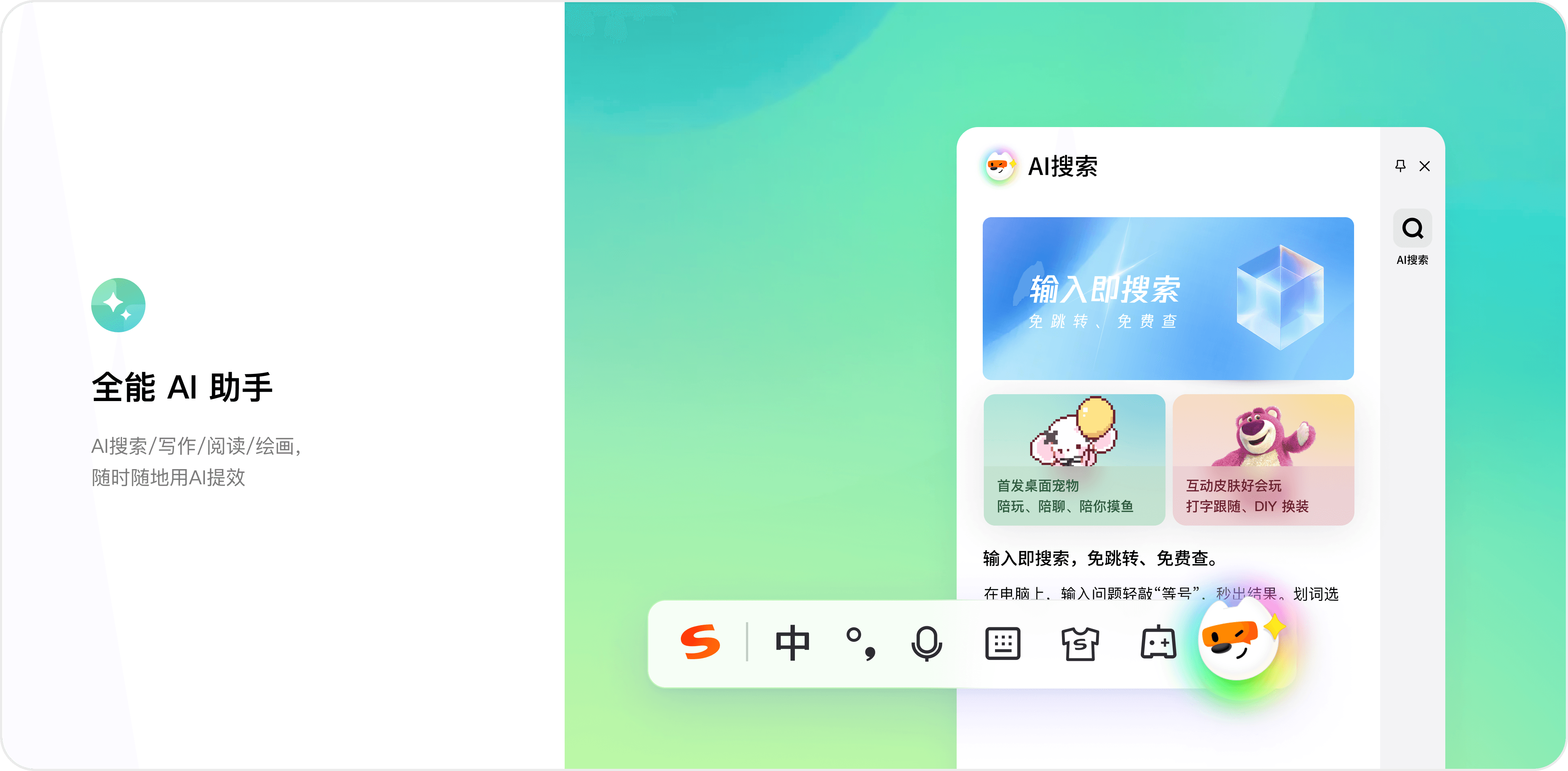 搜狗输入法跨端智能纠错